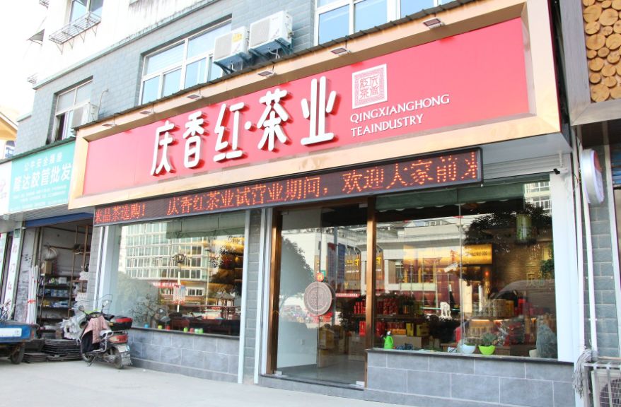 祁门这家茶叶店开业"壕"气冲天!多种福利送送送!