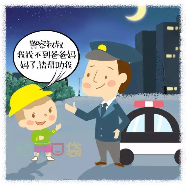 【安全专题】家长必收!超实用寒假儿童防拐防走失漫画手册