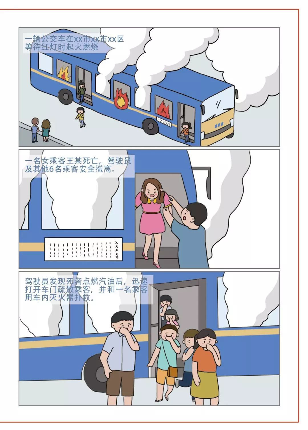 漫画解读中华人民共和国突发事件应对法解读之掌握应急技能学会自救