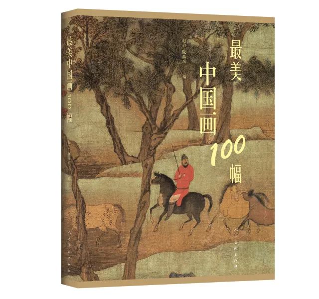 喜讯《最美中国画100幅》入选2017年度"大众喜爱的50种图书"