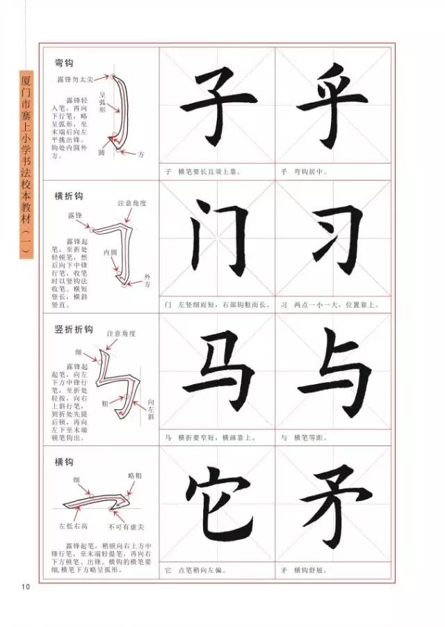 实用教材:《毛笔楷书入门教程》