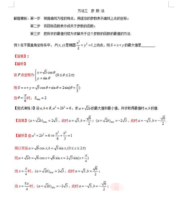 高中数学：圆锥曲线的七种题型归纳、八大解题方法，都是干货！