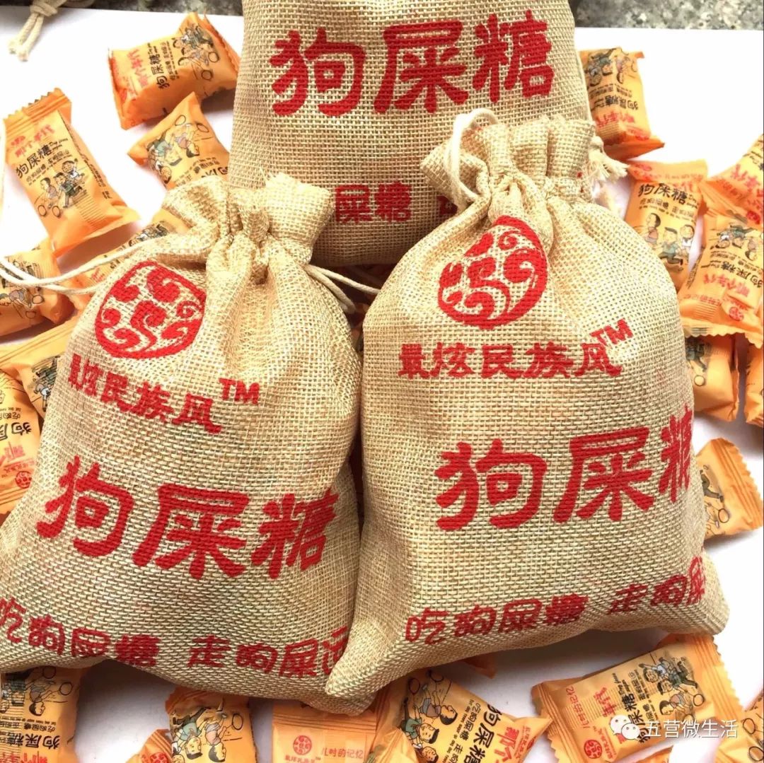 狗年 吃狗屎糖,走狗屎运