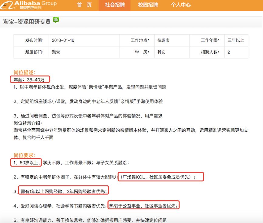 杭州阿里巴巴招聘_杭州招聘 阿里巴巴秋季招聘啦 邀请优秀的你加入我们(2)