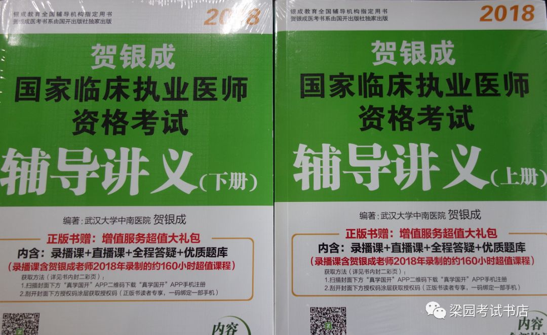 2018年贺银成临床执业医师,临床助理医师考试用书到货