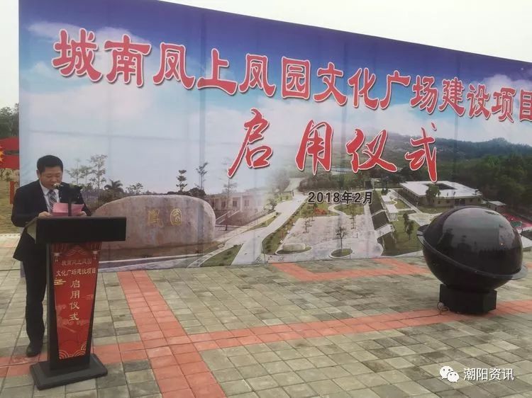 潮阳区城南街道凤上凤园文化广场建设项目正式启用