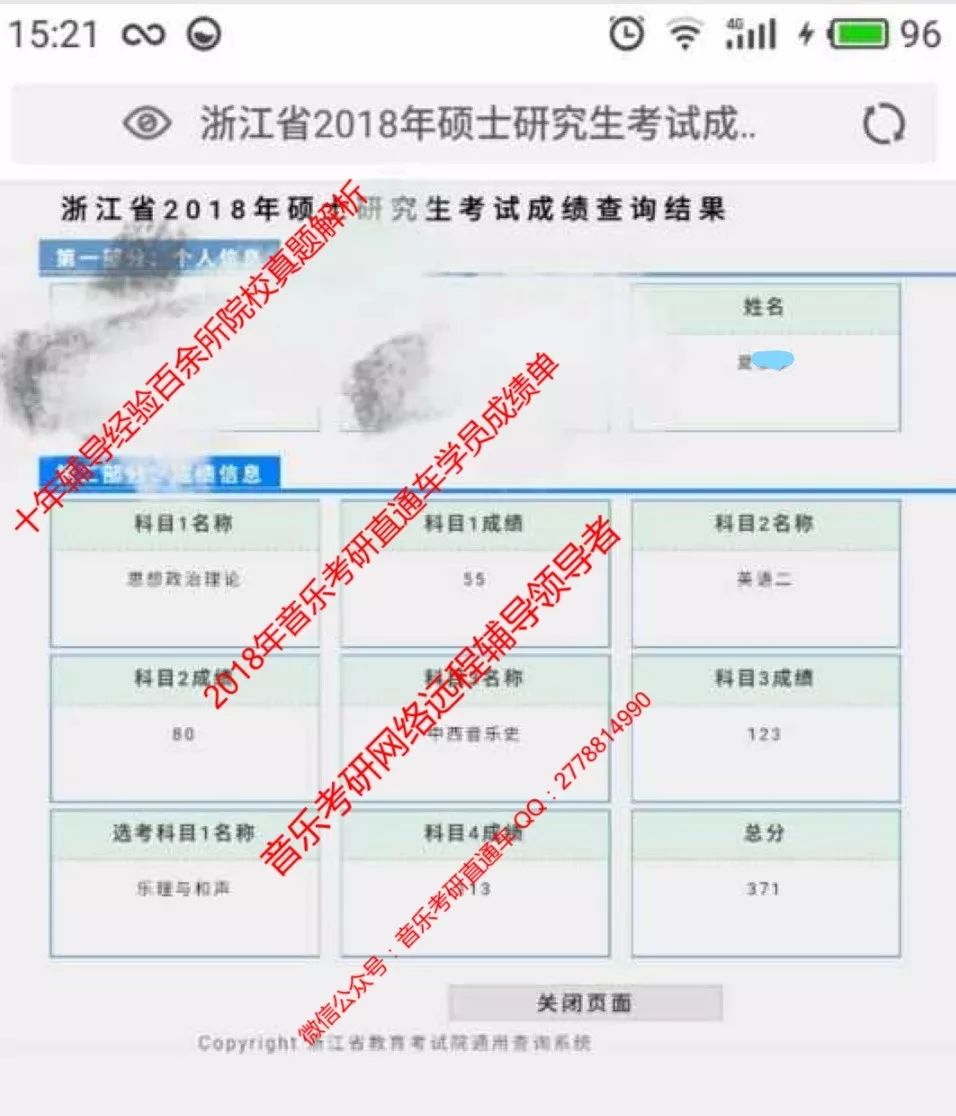 喜报2018年音乐考研直通车学员成绩单部分