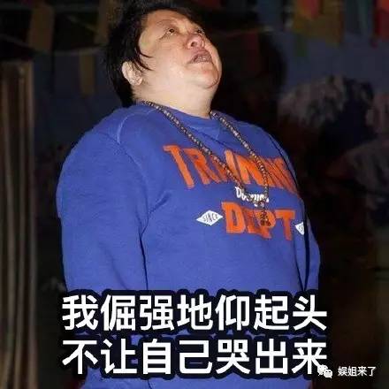 哭到网友为她做了各种哭泣的表情包