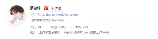只有蔡徐坤的微博名是以自己名字命名的.