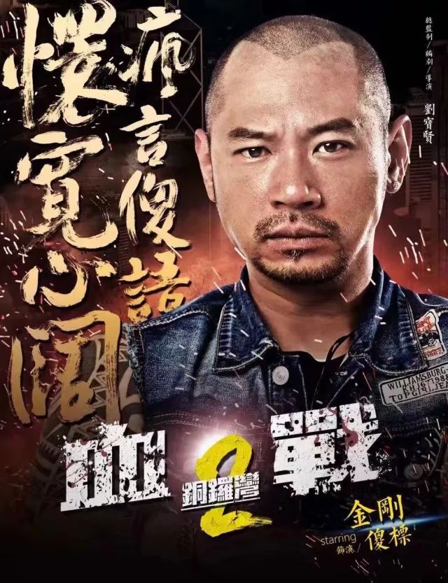 香港著名男演员《古惑仔》巢皮扮演者朱永棠先生,凭借在《血战铜锣湾