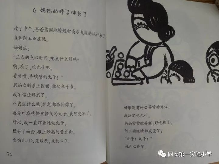 三年级学生畠山则安因为妈妈偷看了他的日记很恼火,就在日记本上信