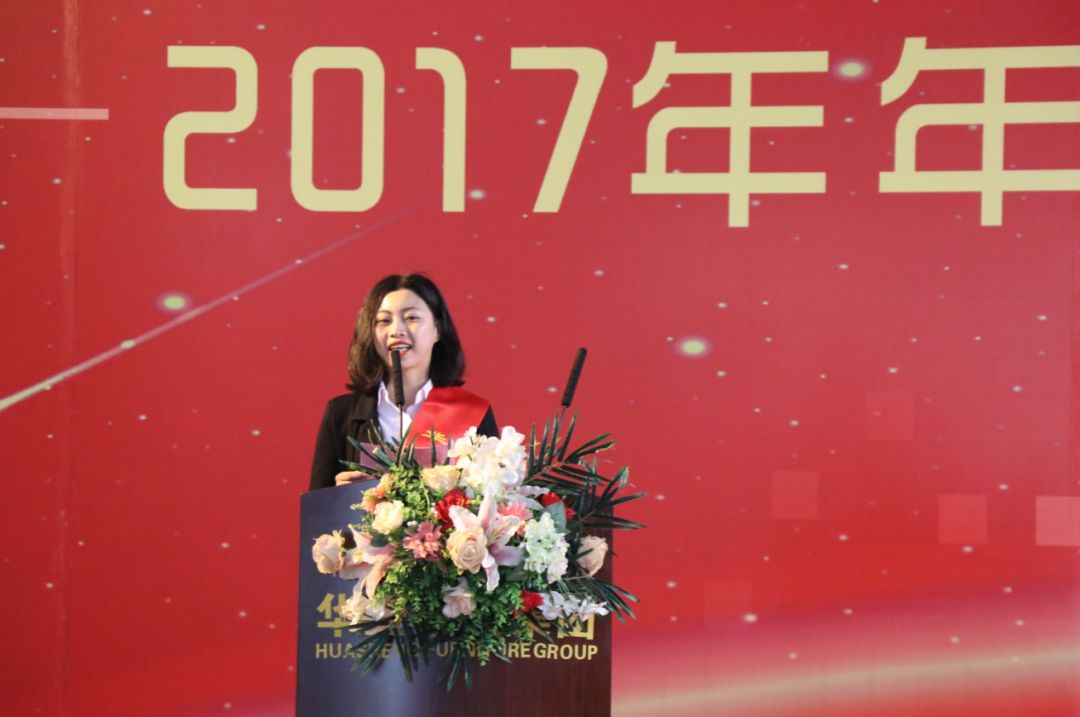 提速发力最美华盛人华盛家具集团2017年终总结暨年度优秀员工表彰大会