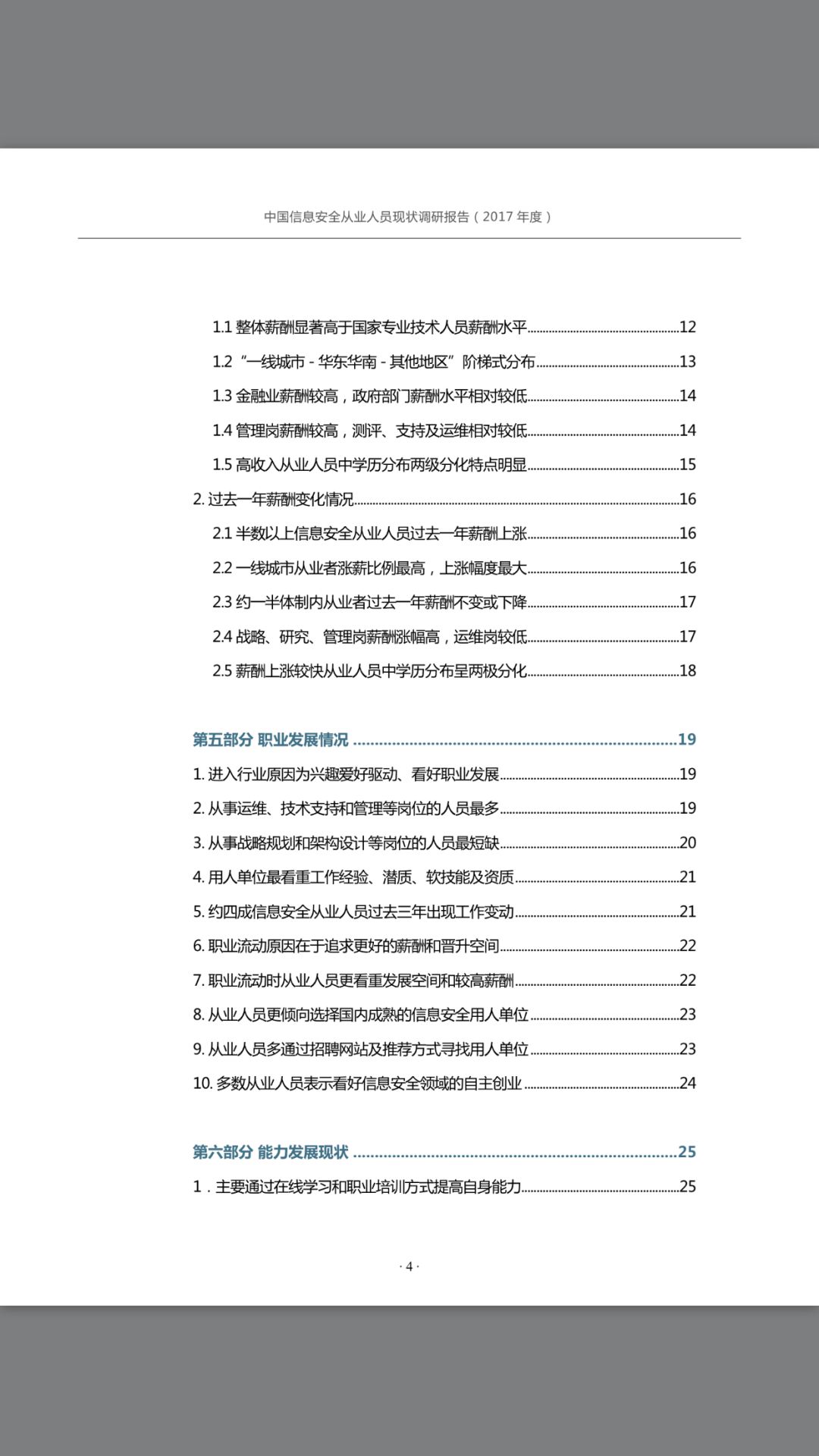 人口调研报告_县政府人口老龄化发展情况调研报告