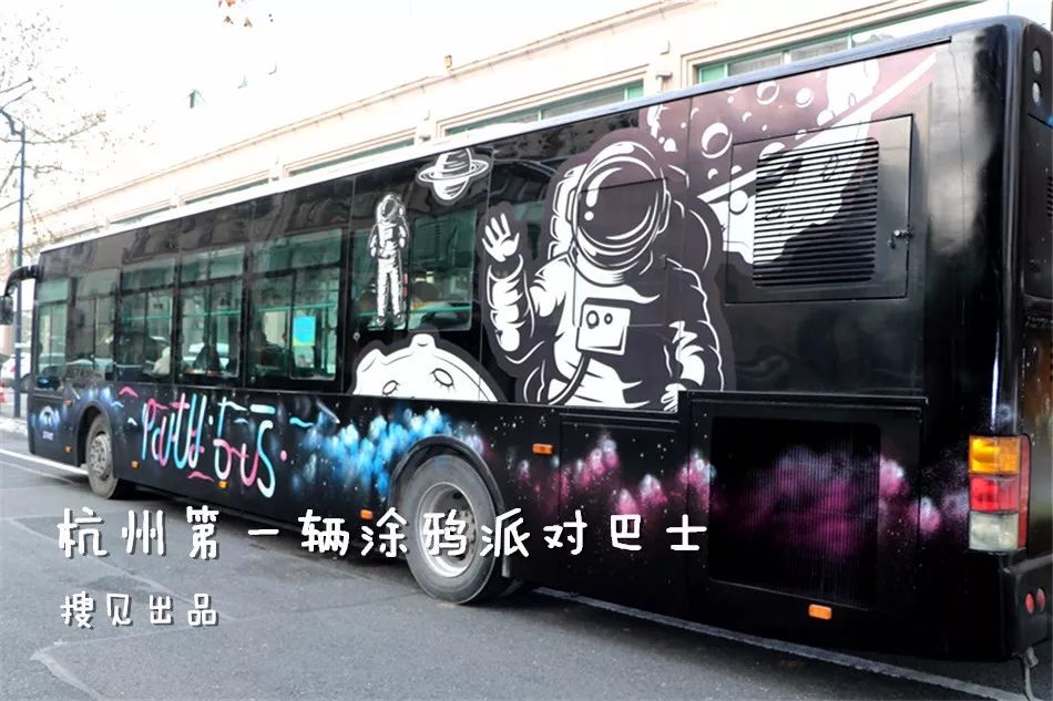 分享爆改公交车涂鸦大神把宇宙星空带上杭州首辆partybus