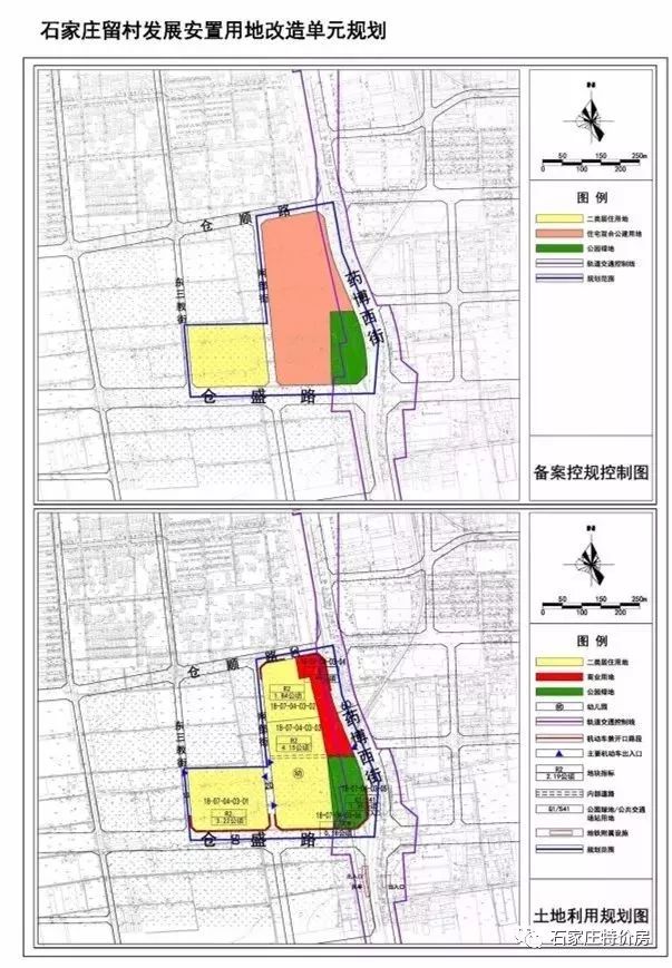 最新!石家庄5大地块调规划 含两大旧村改造项目