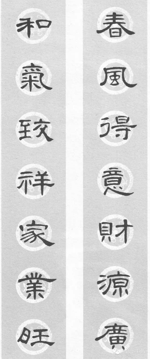 2017集字春联(隶书)