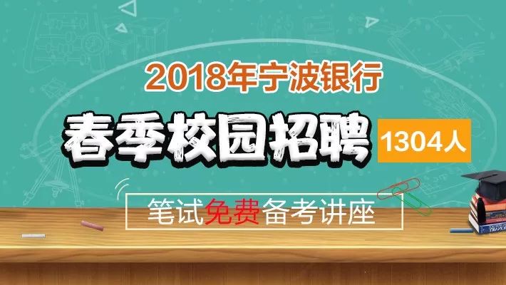 宁波招聘银行_市场料央行有机再降准 招商银行微升0.5(4)