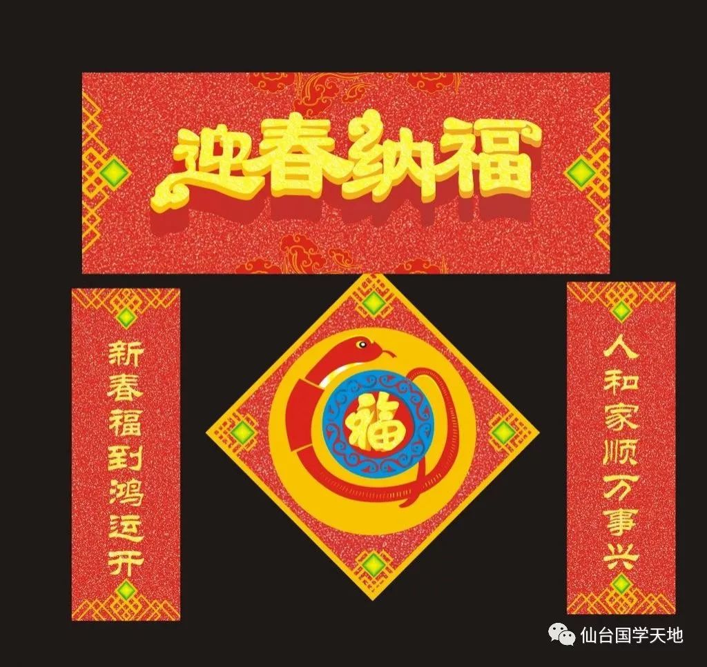 "门迎春夏秋冬福,户纳东西南北财"等等,把新年佳节装点得春意盎然