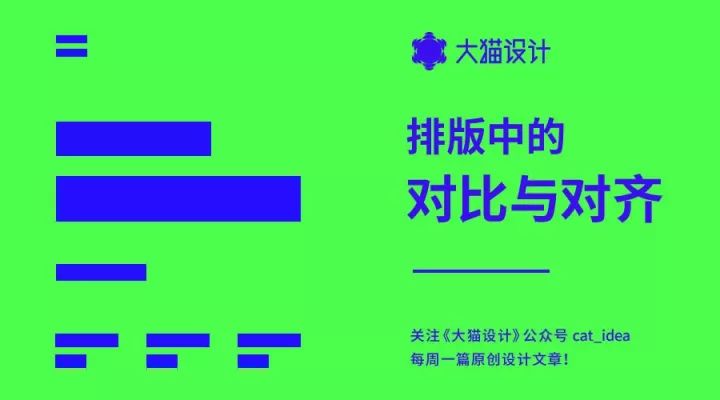 掌握对比与对齐,排版想low都很难【杰视帮】