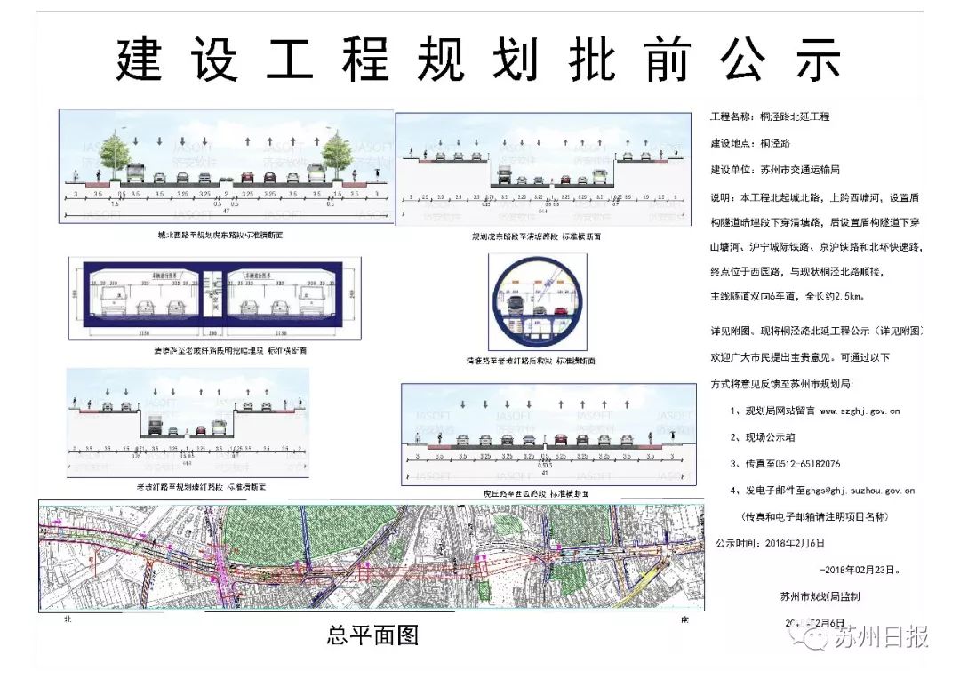 好消息!桐泾路北延有新进展,姑苏区到相城区将大提速