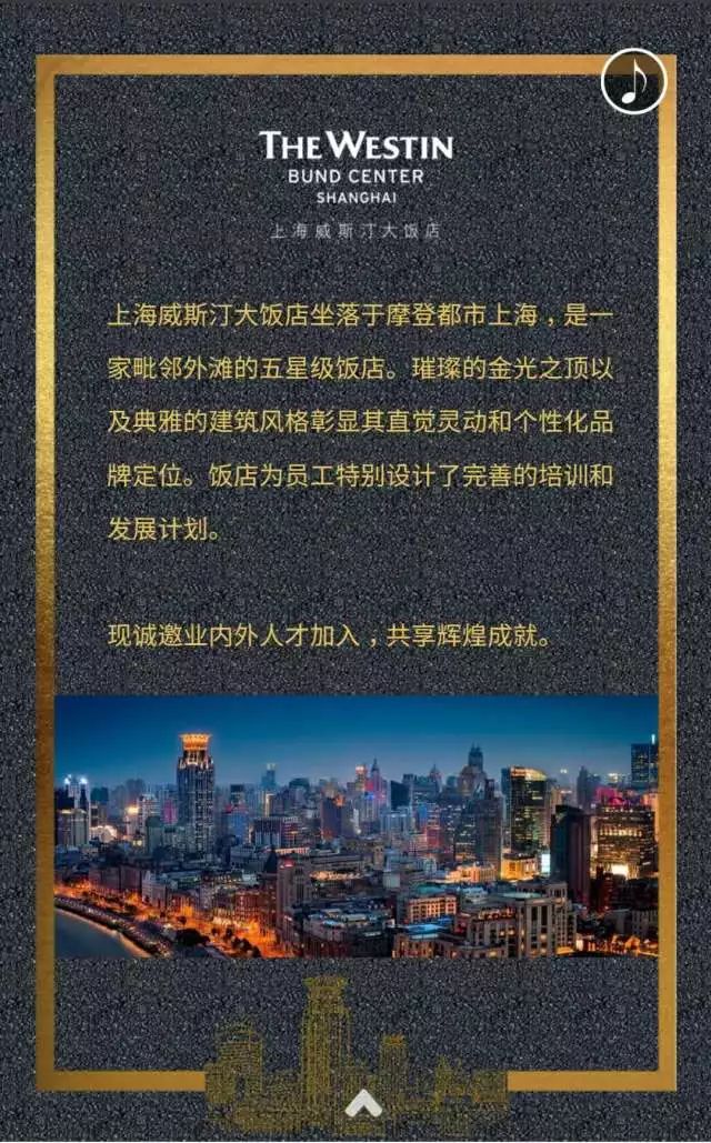 威斯汀酒店招聘_北京金融街威斯汀大酒店招聘信息(2)