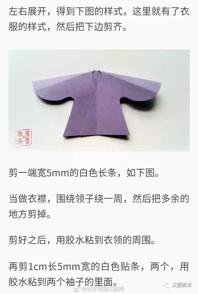 分享:汉服折纸教程