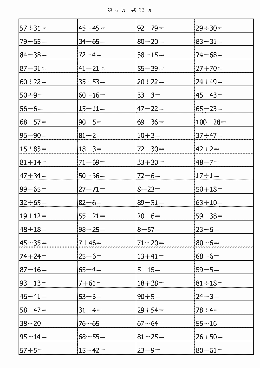 一年级100以内加减法练习题(A4打印版)