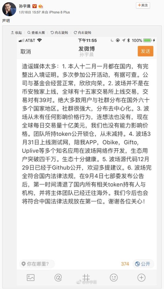 宣称一直在国内的孙宇晨，手机左上角运营商标识却是美国移动运营商AT