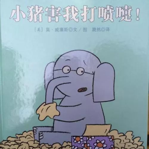 有声绘本|《小猪害我打喷嚏》