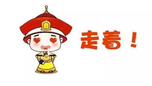 准备好明天接驾吧!