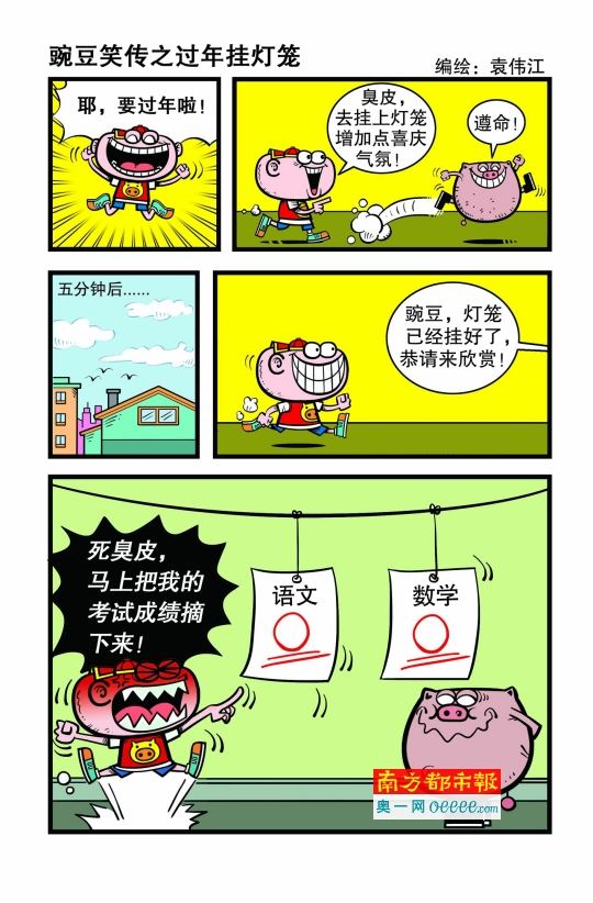 豌豆漫画之过年灯笼