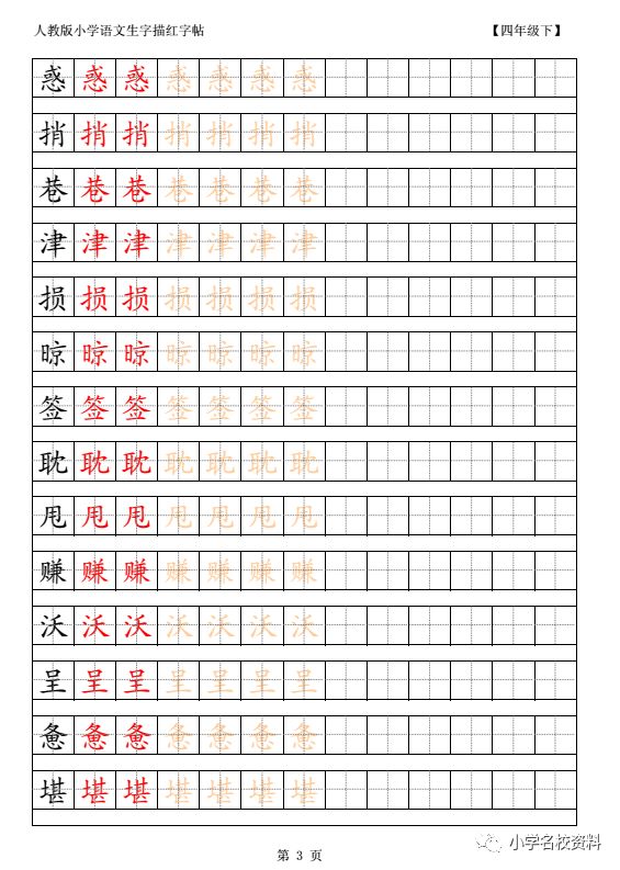 人教版四年级下册全两套生字描红,练字提分一举两得|快下载2.