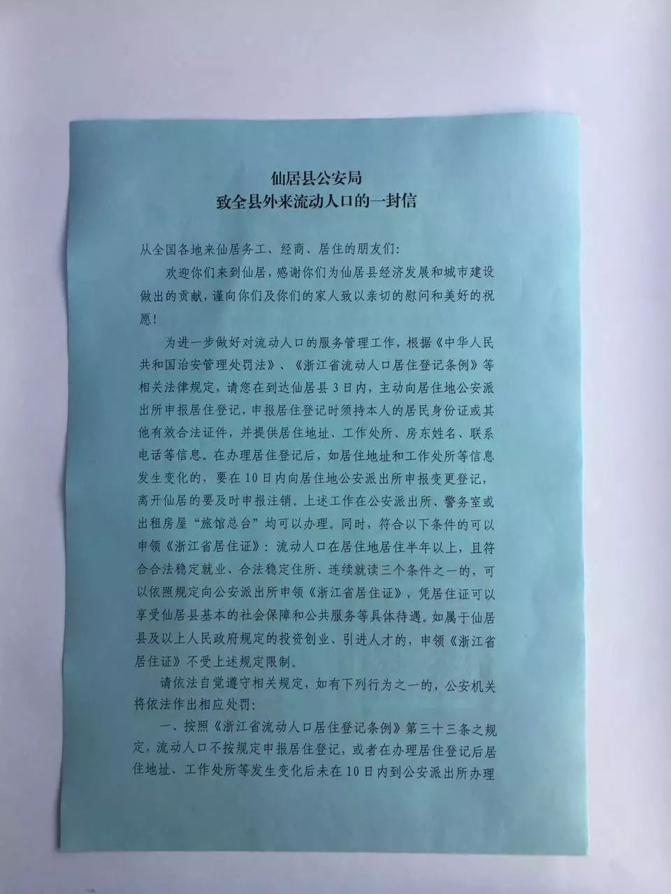 浙江省流动人口居住登记条例_余杭区居住证怎么办理(2)