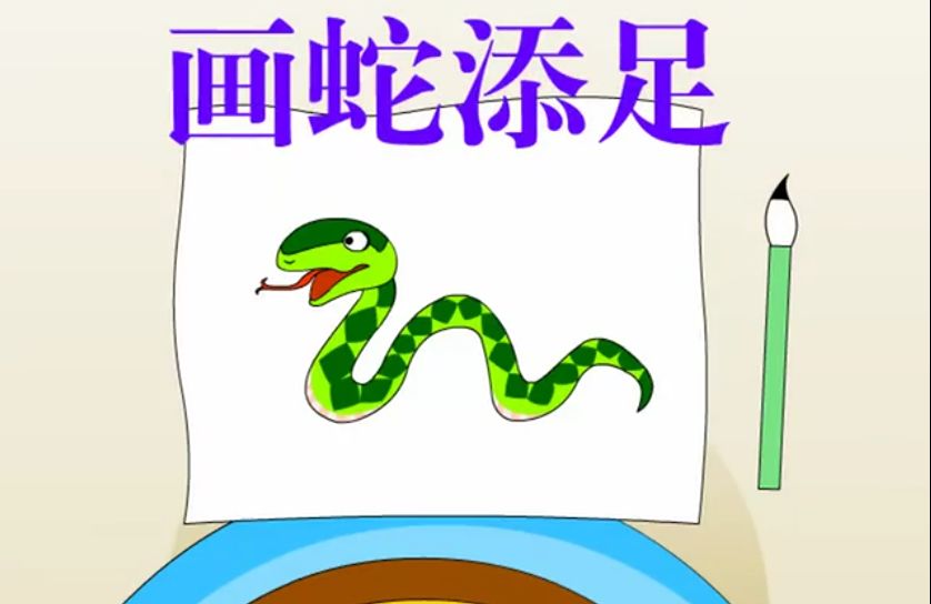 什么蛇添足成语_成语故事简笔画(2)
