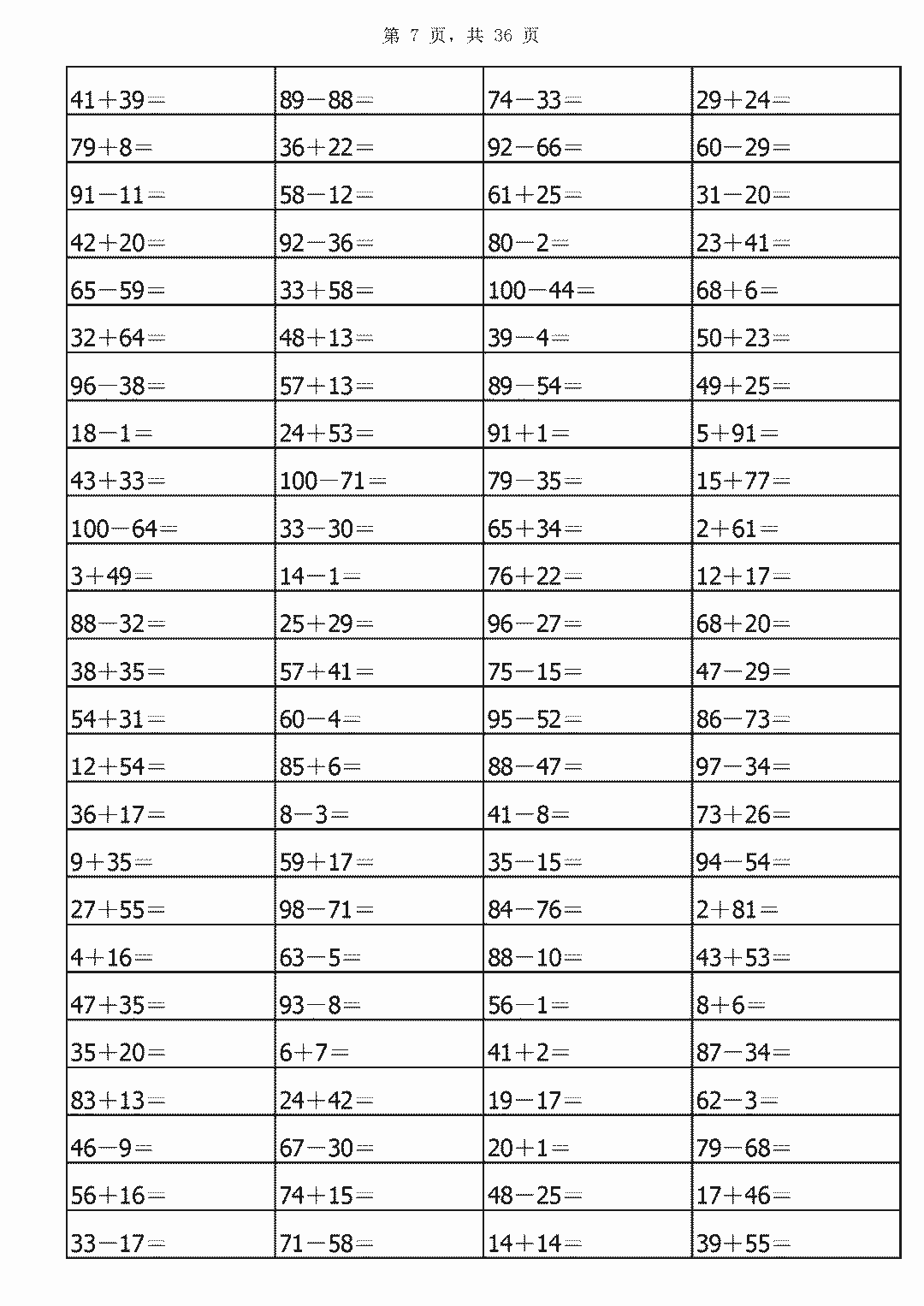 一年级100以内加减法练习题(a4打印版)