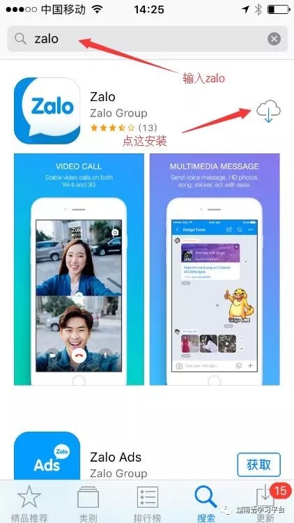 在手机app store里面下载zalo