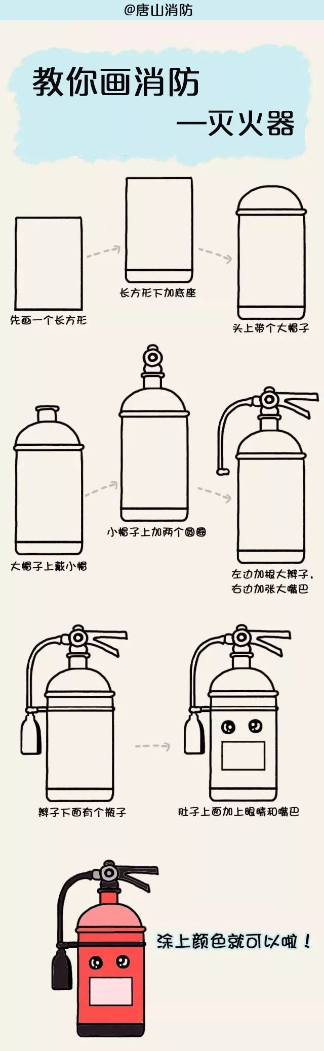 教你画消防|卡通消防器材怎么画?