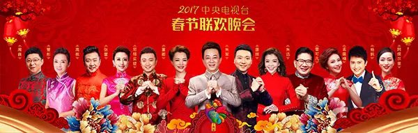 2018年春节联欢晚会 主持阵容发布