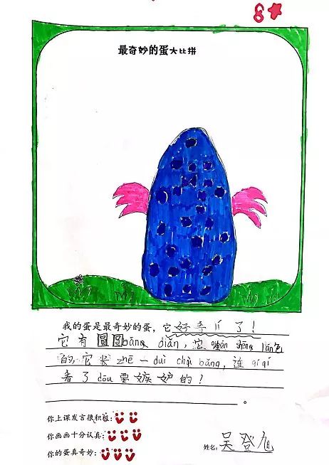 寒假班一年级读写绘《最奇妙的蛋》优秀名单