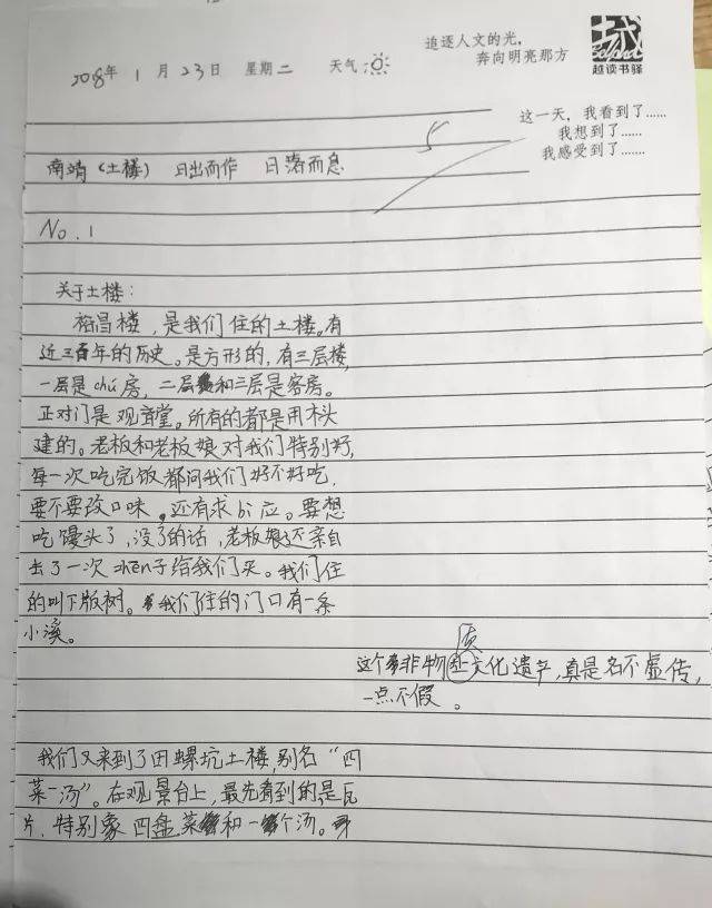 出走七千里归来已是书香少年2018冬校札记三四年级孩子的故事