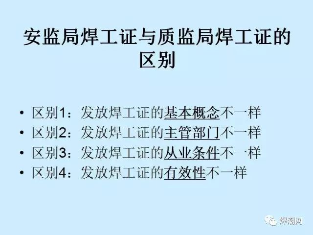 想拿焊工证必须先看这个否则等你的要么是坑要么是更大的坑