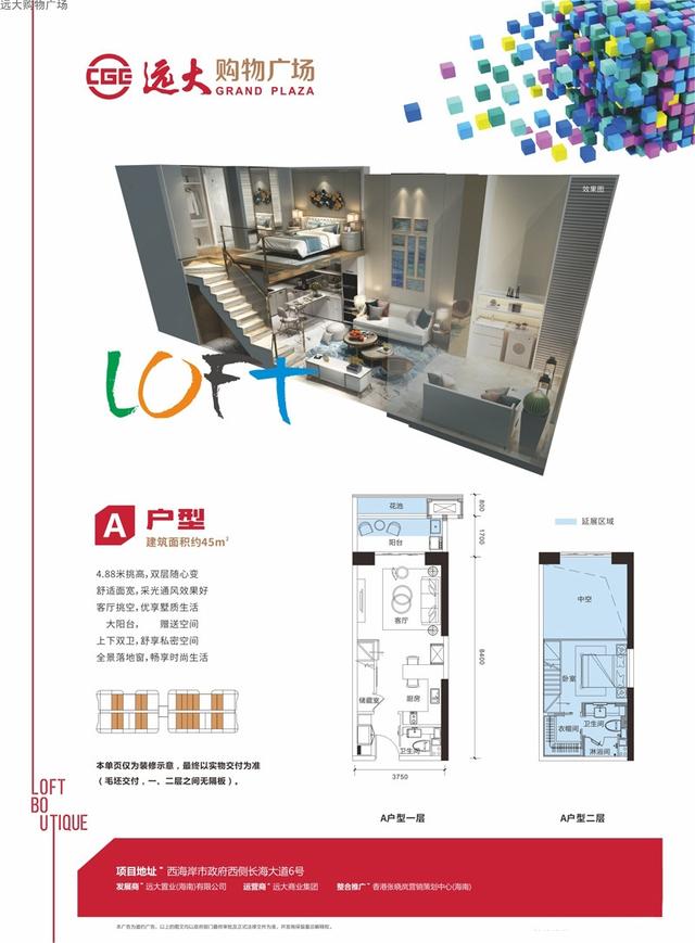 效果图 理由三:海口唯一带大阳台的loft,户型空间灵活 产品类型: 45