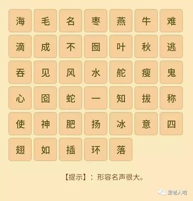 名什么什么多的成语_名什么成语疯狂看图