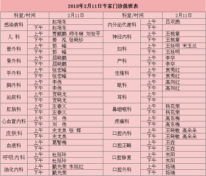 【fm987微关注】延大附院2018年春节放假通知(内附:专家门诊春节值班