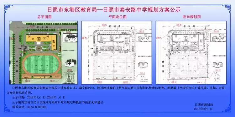 日照市泰安路中学规划方案公示,要建成这样!