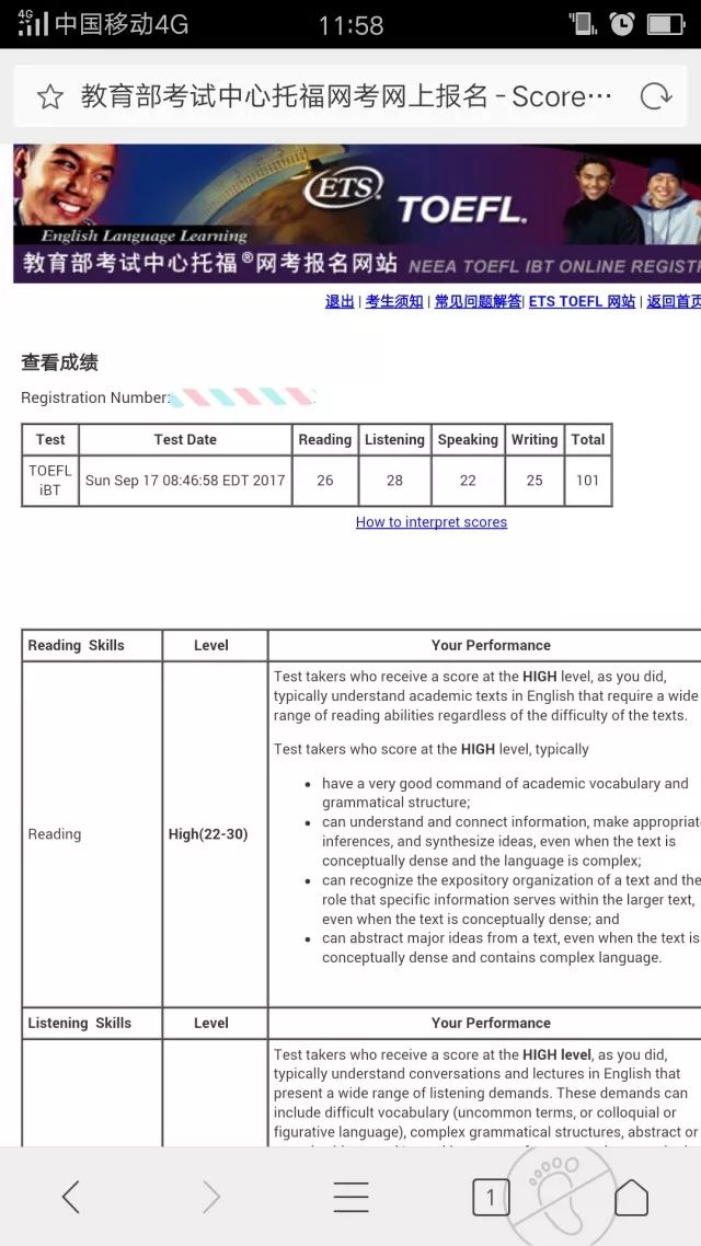 sat成绩单