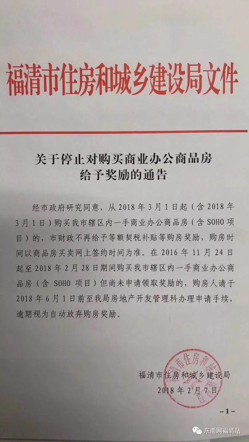 关于停止对购买商业办公商品房给予奖励的通告