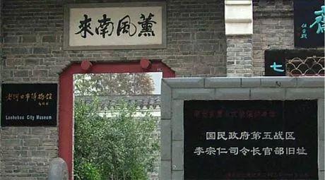 每日一景|走进老河口市李宗仁长官司令部旧址