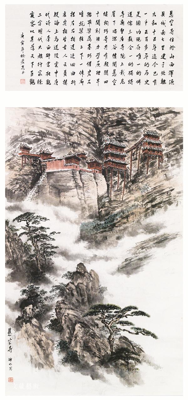 安锦如《悬空寺》