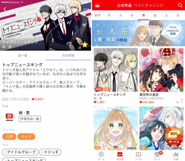 幽 灵超人气作品 头条都是他 登陆日本comico 雪花新闻